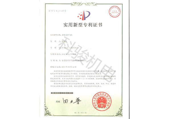 潤(rùn)東方環(huán)保空調(diào)實(shí)用新型專利證書二