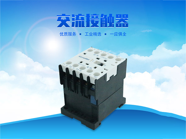 科瑞萊環(huán)保空調交流接觸器