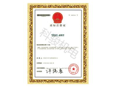 潤(rùn)東方環(huán)保空調(diào)冷風(fēng)機(jī)商標(biāo)注冊(cè)證書(shū)