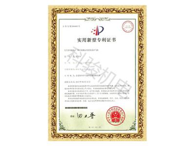 潤(rùn)東方實(shí)用新型計(jì)專利證書(shū)