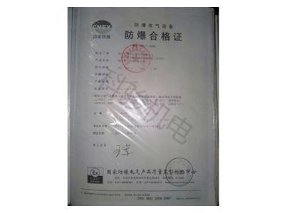 潤(rùn)東方環(huán)保空調(diào)防爆合格證書(shū)